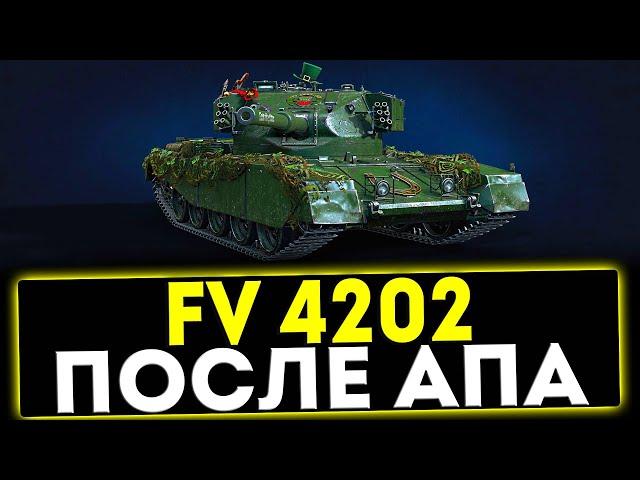  FV4202 - ПОСЛЕ АПА! ОБЗОР ТАНКА! МИР ТАНКОВ