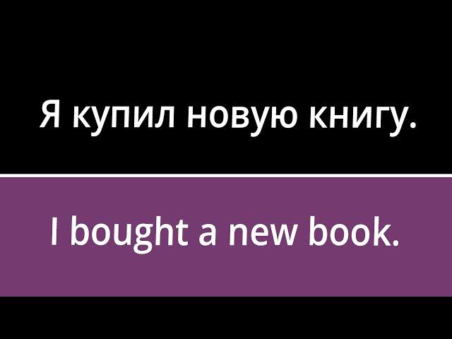 100 Russian Phrases to Use in Conversations (part 12)