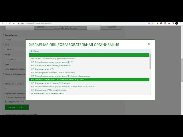 Баланы 1-сыныпқа тіркеуге egov.kz порталы арқылы өтініш жіберу