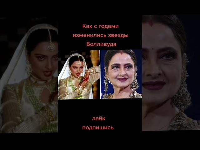 Как с годами изменились звезды Болливуда #youtube #bollywood #mithun #aishwaryaraibachchan