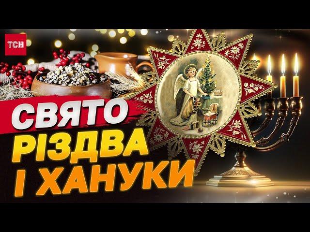 У “СКРЄПНИКІВ” ПІДГОРАЄ! “УКРОНАЦИСТИ” СВЯТКУЮТЬ ХАНУКУ і РІЗДВО З УСІМ СВІТОМ