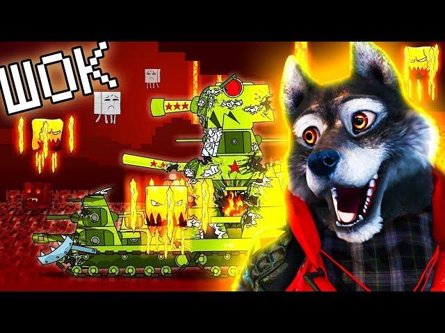 KV-44 in hell Minecraft GERAND - REACTION on Cartoons about tanks, Gerand