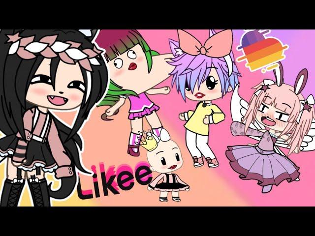 НАРКОМАНИЯ ИЗ ЛАЙКА || Приколы Gacha life #2