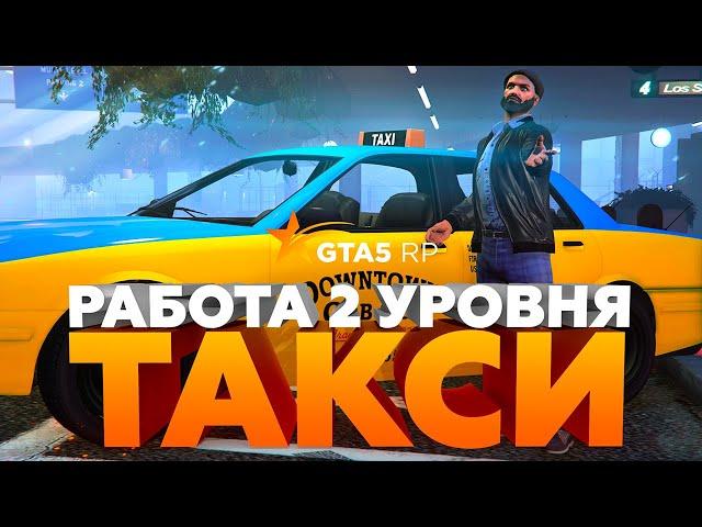 Такси | Работа на GTA 5 RP