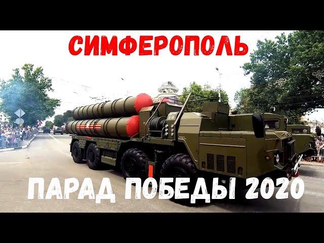 Парад ПОБЕДЫ 2020. Симферополь, Крым, 24 июня 2020 года