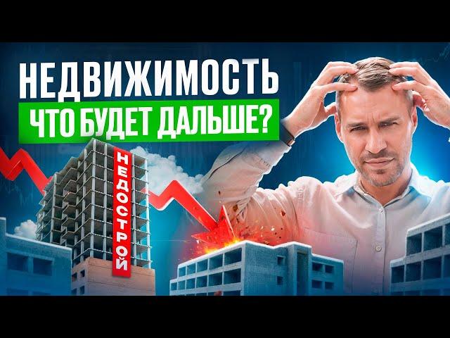 Новая ставка! Новые налоги! Что случилось с недвижимостью и чего ждать? / Новости недвижки