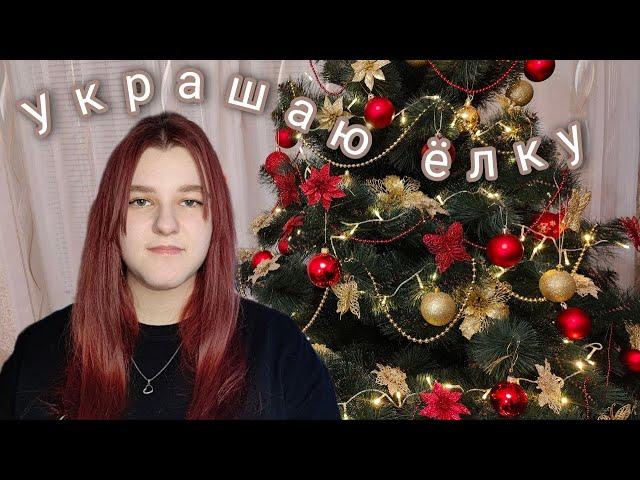 Украшаю елку к Новому Году | Амигуруми из бисера | Vlog | Влог | Бисероплетение | Плету из бисера