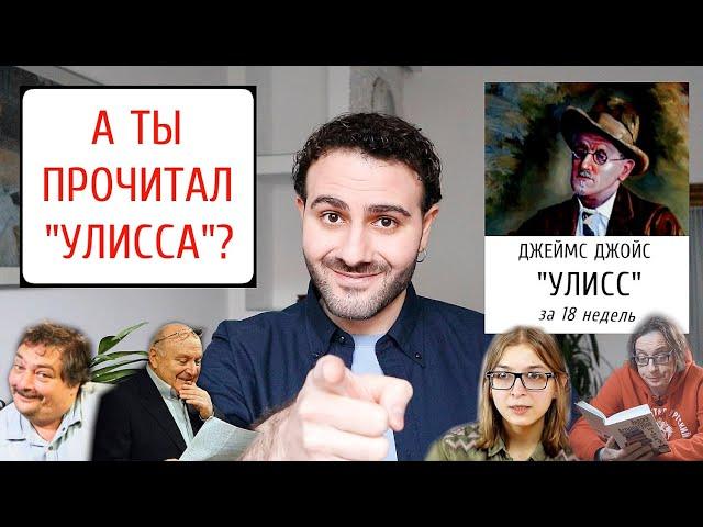 "Улисс" Джойса: прочитать за 18 недель | Трейлер Joyce Project (Армен и Фёдор)