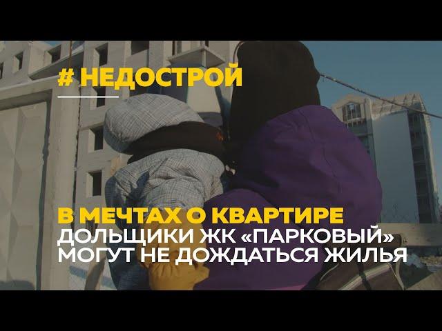 Барнаульские дольщики «попались» на долгострой с эскроу-счетами