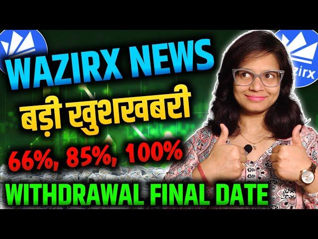 Wazirx withdrawal final date! निश्चल शेट्टी का धमकी ? Wazirx Plateform start ! wazirx news today