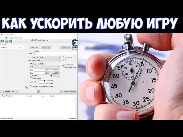 ️Cheat Engine Как ускорить или замедлить любую игру.