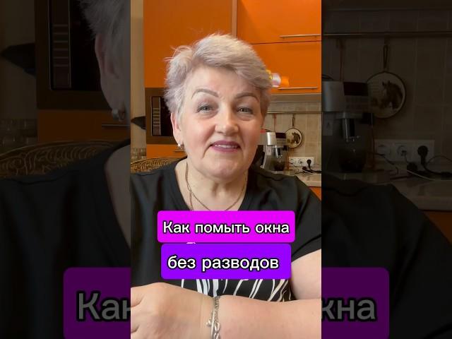 КАК ПОМЫТЬ ОКНА БЕЗ РАЗВОДОВ?!  #рекомендации #лайфхаки #реки