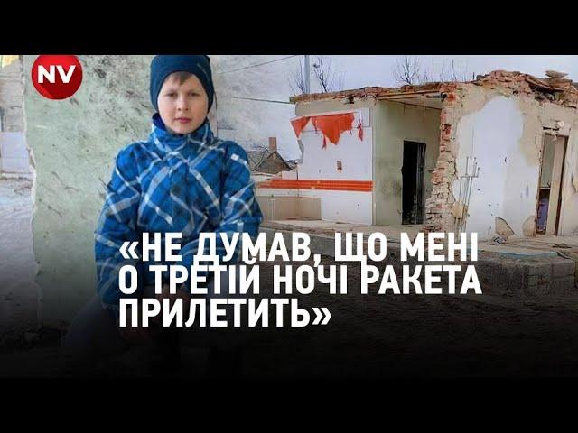 Історія 11-річного павлоградчанина з вірусного відео, чий будинок зруйнували росіяни