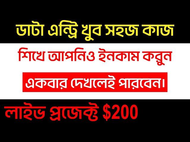 Data entry outsourcing full course bangla tutorial 2022 | data entry free course for beginners