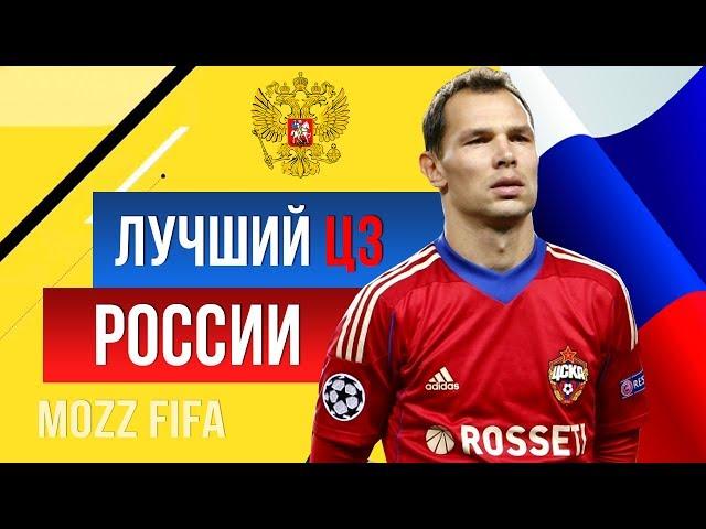 FIFA 17. Лучший центральный защитник России