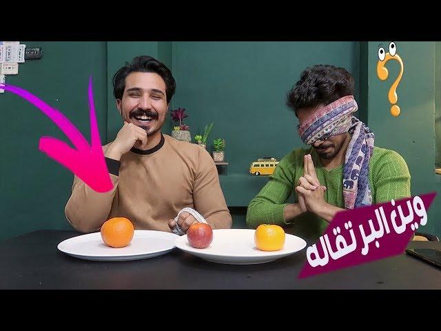 تحدي الحاسة السادسة (الحدس) مع سيف وفقار الشهباني || challenge