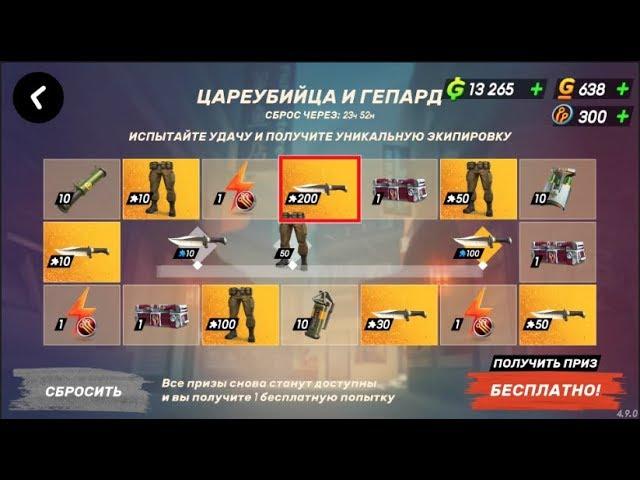 Guns of Boom Код Красный Ярмарка на штаны Гепард и нож Цареубийца в 1й день