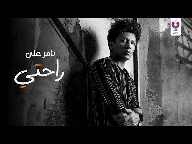 Tamer Ali – Rahty  (Official Lyric Video) تامر علي - راحتي