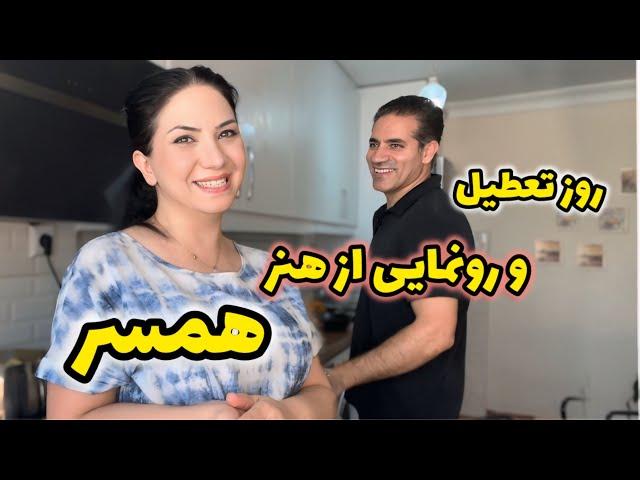 کار نکردنم به نفعم شد | هممون عاشق دست پختش شدیم 