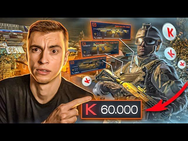 ЖЕСТЬ! ОН ЗАДОНАТИЛ 60.000 КРЕДИТОВ НА СВОЙ АККАУНТ и ВСЁ РАДИ ЭТОГО - WARFACE