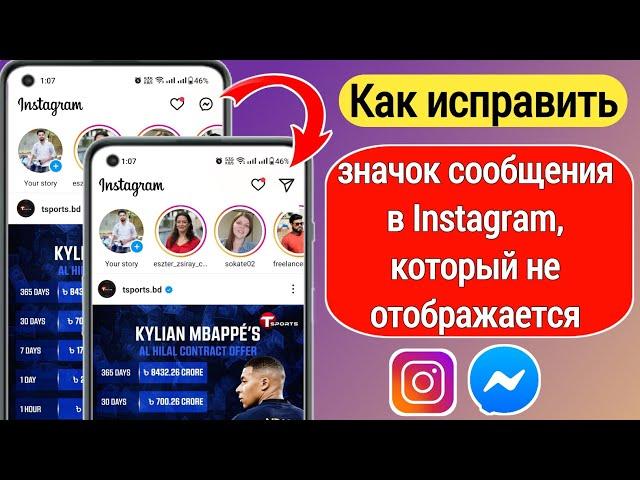 Как исправить, что обновление Instagram Messenger не отображается (2023)