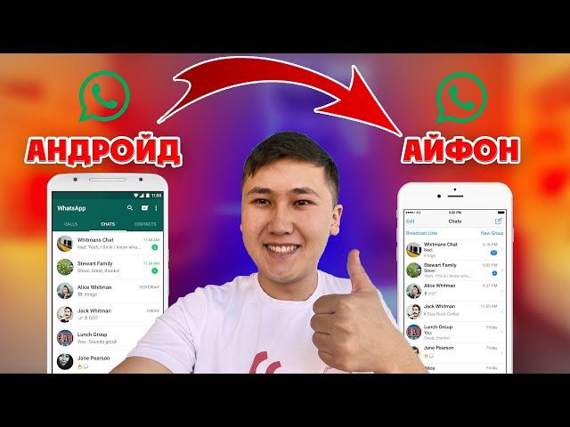 АЙФОНСКИЙ ВАТСАП ЖАСАУ І АЙФОНДАҒЫДАЙ ВАТСАП І ЖАҢА НҰСҚА 2021 I WHATSAPP І УАТСАП ҚАЗАҚША