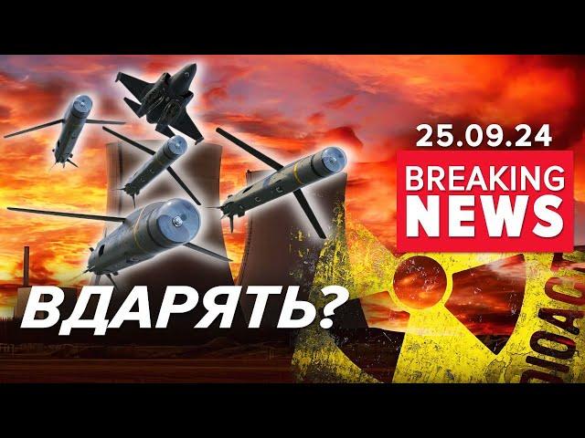 Три українські АЕС можуть опинитися ПІД УДАРОМ російських ракет! Час новин 15:00 25.09.24