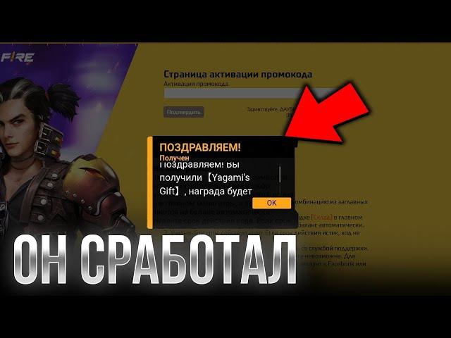 СЕНТЯБРЬ 2024 НОВЫЕ Промокоды Фри Фаер / Промокод Фри Фаер / Free Fire