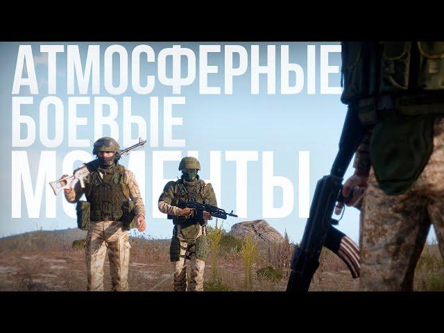 Атмосферные боевые моменты #15 | Arma III [Solid Games]