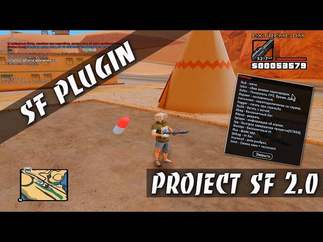 [SF Plugin] PROJECT SF 2.0 / МУЛЬТИЧИТ / FAKE ADRENALIN / NO RECOIL / INDICATOR FPS