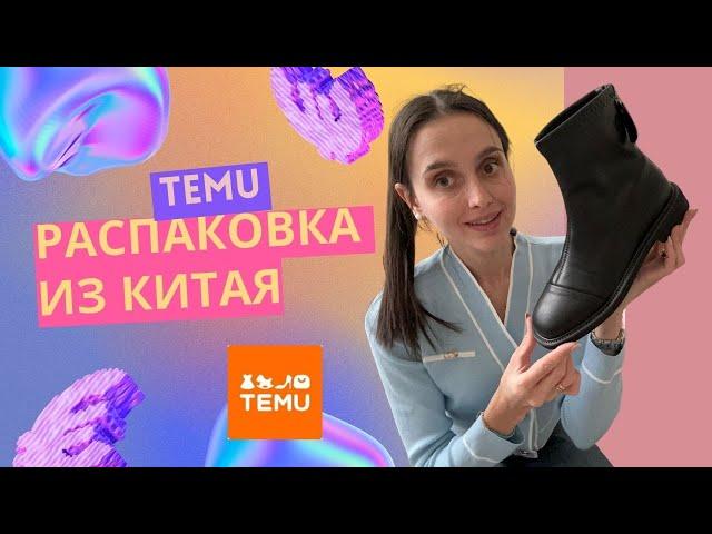 XXL Посылка из КИТАЯ (Тему) распаковка цены обзор / Paket aus Temu (China) unpacking