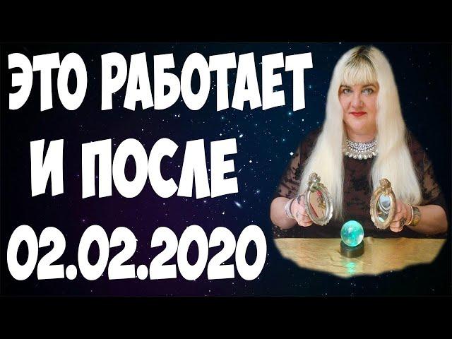  ЭТО АКТУАЛЬНО И ПОСЛЕ ПОРТАЛА 02.02.2020!!!  ДЕЛАЙТЕ РИТУАЛЫ НА РАСТУЩЕЙ ЛУНЕ КАЖДОГО МЕСЯЦА!