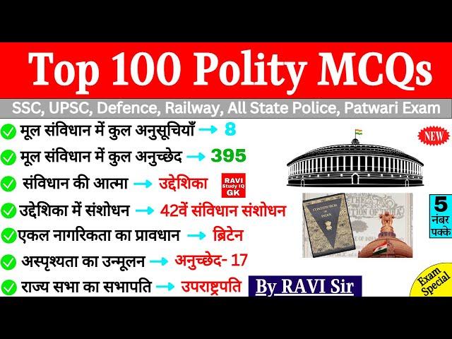 Polity Top 100 GK | Polity Most Important Questions | Polity Gk for ssc cgl | Polity Trick By Ravi