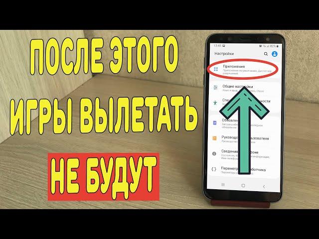 Что делать если вылетают игры и приложение на Android ?