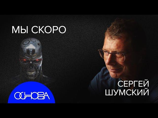 СОЗДАТЕЛЬ ИИ: ИСКУССТВЕННЫЙ МОЗГ, СВОБОДА ВОЛИ, СИНГУЛЯРНОСТЬ