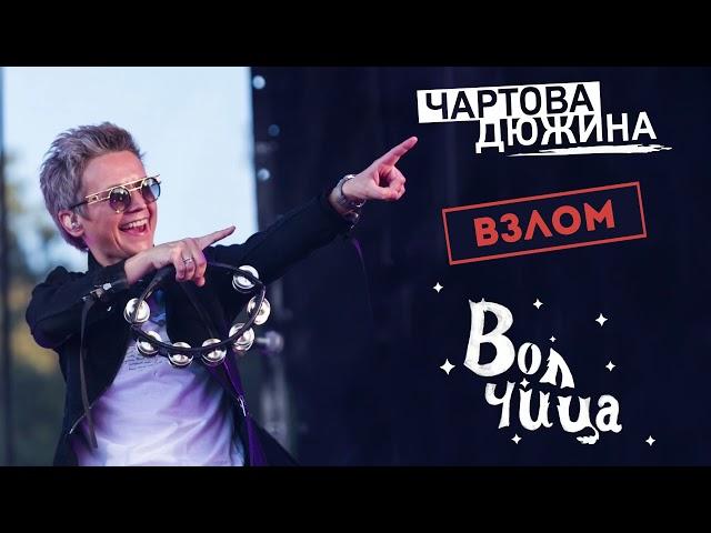 Светлана Сурганова - Чартова Дюжина (23.04.2021)