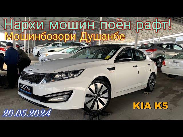 Мошинбозори Душанбе KIA K5 Срочно фуруши бо нархи арзон