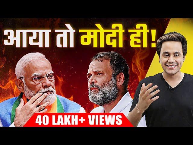 Lok Sabha Election Results: फिर एक बार Modi Sarkar | Narendra Modi | NDA | RJ Raunac