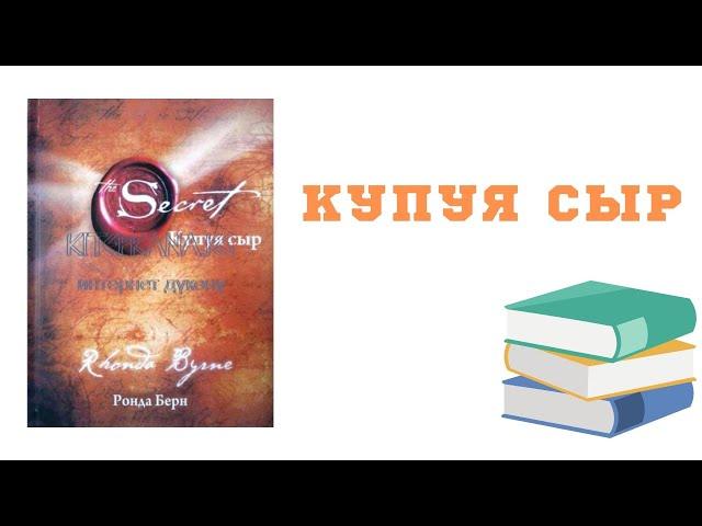 #СырдууДүйнө Тема: Купуя сыр