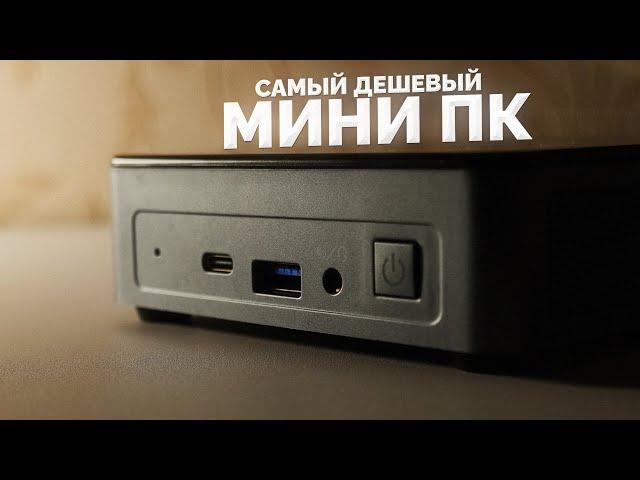 Минимальный МИНИ ПК / Попробовал мини и мне понравилось / GEEKOM AIR 11