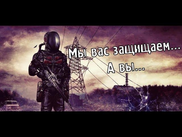 S.T.A.L.K.E.R. | ДОЛГ