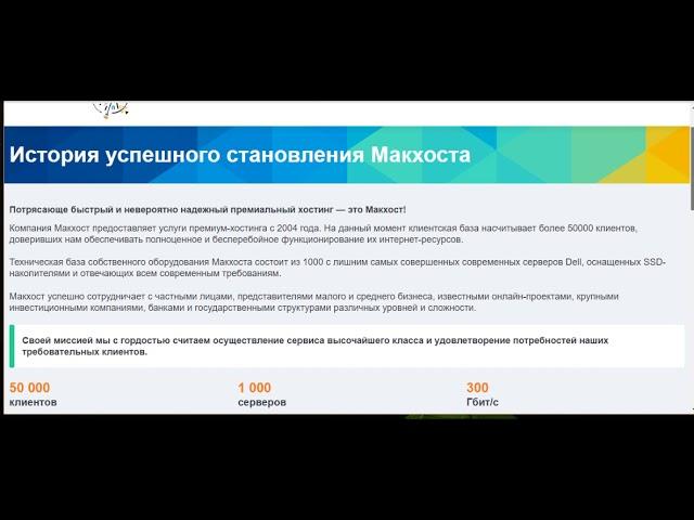 макхост обзор премиум хостинга-https://mchost.ru/?referer=1474022832