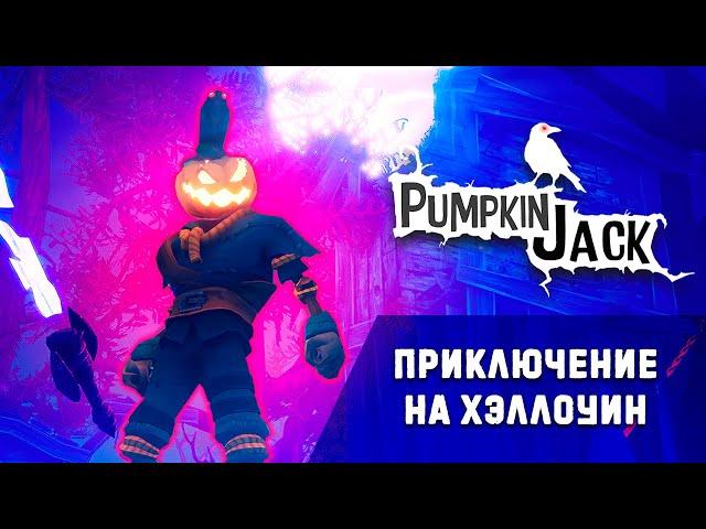 Обзор Pumpkin Jack [Steam]! Платформер в стиле PS2 на Хэллоуин