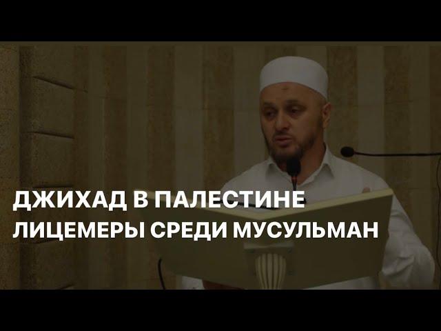 Лицемеры  среди мусульман.Трусливые лидеры арабского мира.Что ожидает сионистов?за кем победа?