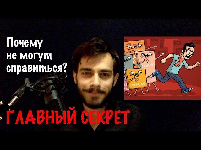 Как справиться с проблемами в жизни? Как преодолеть трудности? Преодоление трудностей судьбы