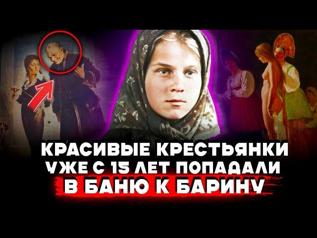 ЧЕРНЫЕ СТРАНИЦЫ ИСТОРИИ РОССИИ 18-19 века... Жизнь Богатого Помещика Петра Кошкарова и его Гарема