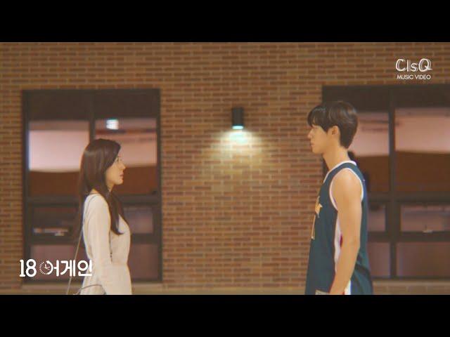 Jukjae (적재) - Moments Make Memories (기억은 추억이 된다) | 18 Again OST Part. 6 (18 어게인) Lyric Video (ENG)