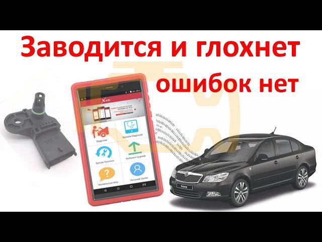 Автомобиль заводится и глохнет, а ошибок нет? Ответ в видео! №23