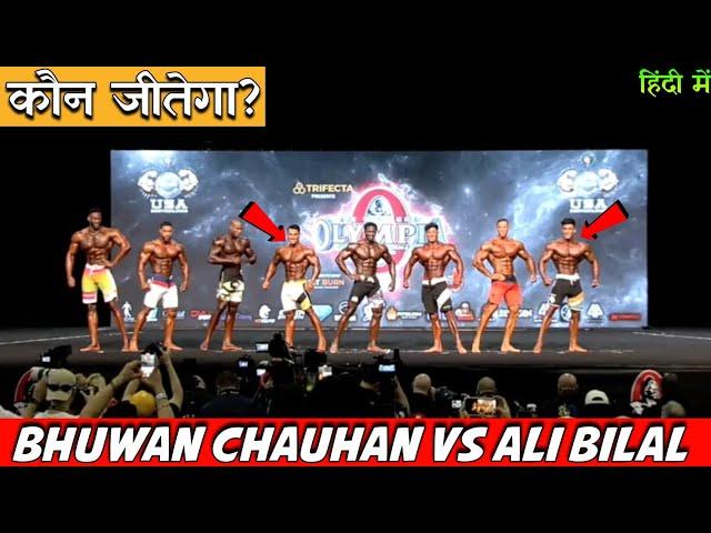 Bhuwan Vs Ali Bilal  | Men Physique Prejudging | Mr Olympia Men Physique Prejudging