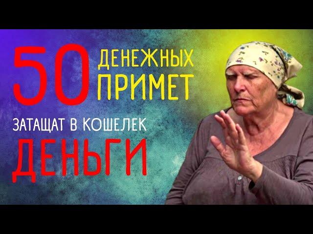 50 примет от бабы Нины про деньги | Баба Нина. Сериал «Слепая»